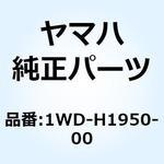 1WD-H1950-00 リレーアセンブリ 1WD-H1950-00 YAMAHA(ヤマハ)