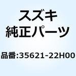 35621-22H00 カバー リヤターンシグナル 35621-22H00 スズキ