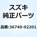 36740-02201 ケースアッシ フューズ 36740-02201 スズキ