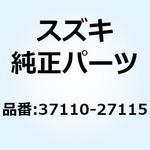 37110-27115 スイッチアッシ イグニッション 37110-27115 スズキ