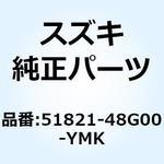 カバー ヘッドランプロア(レッド) 51821-48G00-YMK スズキ