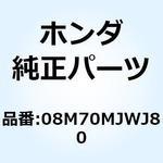 08M70MJWJ80 KIT KEY SET PANNI 08M70MJWJ80 ホンダ