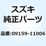 09159-11006 ナット 09159-11006 スズキ