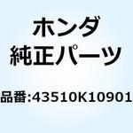 43510K10901 シリンダーサブASSY. リヤ 43510K10901 ホンダ