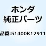 51400K12911 フォークASSY. R.フロント 51400K12911 ホンダ