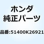 51400K26921 フォークASSY. R.フロント 51400K26921 ホンダ