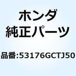 グリップ R.ハンドル 53176GCTJ50 ホンダ