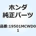 19501MCWD01 ホース ラジエターロアー 19501MCWD01 ホンダ