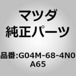ポケット(L) ドアートリム (G0) MAZDA(マツダ)