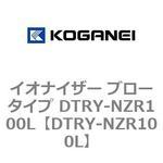 DTRY-NZR100L イオナイザー ブロータイプ DTRY-NZR100L コガネイ