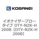 DTY-NZK-H200B イオナイザーブロータイプ DTY-NZK-H200B コガネイ