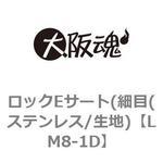 ロックEサート(細目(ステンレス/生地) 大阪魂