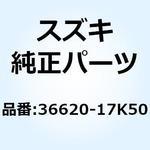 36620-17K50 ハーネス ワイヤリングNO.2 36620-17K50 スズキ