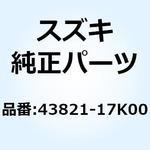 43821-17K00 ブラケット ピリオンフットレスト レフト 43821-17K00 スズキ