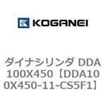 ダイナシリンダ DDA100X450 コガネイ