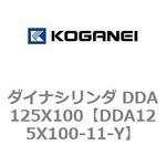 ダイナシリンダ DDA125X100 コガネイ