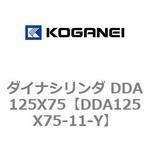 ダイナシリンダ DDA125X75 コガネイ