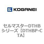 セルマスターDTHBシリーズ コガネイ