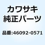 46092-0571 レバー(グリップ) クラッチ 46092-0571 Kawasaki
