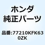 77210KFK630ZK カウル R.リヤー*NH341P* 77210KFK630ZK ホンダ