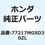 77217MGSD30ZL カウル センターシ*NHA95M* 77217MGSD30ZL ホンダ