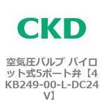 4KA・Bシリーズ 空気圧バルブ パイロット式5ポート弁(4KB2~) CKD