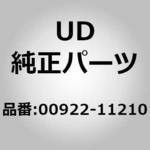 00922-11210 (00922)スプリツト ピン,クレビス ピン,ロツド,リヤ ブレーキ UDトラックス