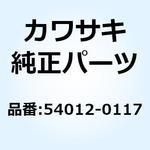 54012-0117 ケーブル(スロットル) クロージング 54012-0117 Kawasaki