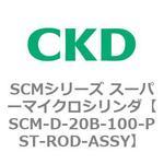 SCMシリーズ スーパーマイクロシリンダ(SCM-D-20~) CKD