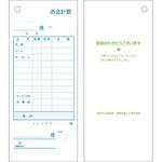 会計票 11行 勘定書付 料理店用 単式 KSコピー印刷