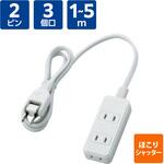 電源タップ 延長コード 3個口 2P ほこり防止シャッター 絶縁キャップ付 スイングプラグ コンセント エレコム