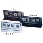 えいむ T型御予約席 RY-23シリーズ えいむ