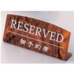 えいむ L型マーブル予約席 RY-17シリーズ えいむ