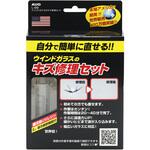 ウインドガラスのキズ修理セット AUG
