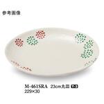 23cm 丸皿 更紗 M-461SRAシリーズ スリーライン