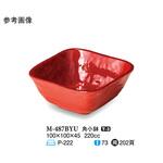 角小鉢 紅釉 M-487BYUシリーズ スリーライン