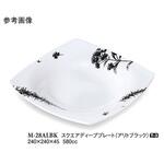 スクエアディーププレート アリトブラック M-28ALBKシリーズ スリーライン