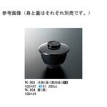 蓋 黒 W-104シリーズ スリーライン