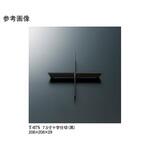 7.5寸十字仕切 黒 T-7Sシリーズ スリーライン