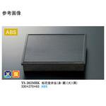 松花堂弁当 身・蓋 大 黒 YS-202MBKシリーズ スリーライン