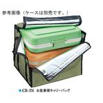 お食事便キャリーバッグ CBー3Nシリーズ スリーライン