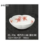 楕円花小鉢 華紅葉 ELー356シリーズ スリーライン