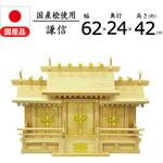 謙信(中) 国産神棚三社中低床 AIS (エイ・アイ・エス)