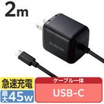 Type-C充電器 PD 45W PPS対応 ノートパソコン向け TypeCケーブル一体型 2m 折りたたみプラグ 小型 軽量 エレコム
