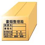 書類整理箱 ノーブランド