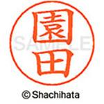 ネームペン用ネーム 既製(ソ) シヤチハタ