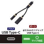 タイプC イヤホンジャック 変換 ( USB-C to 3.5mm ステレオミニジャック ) DAC 搭載 高耐久 PD対応 エレコム