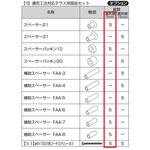 歩行補助手すり グリップライン オプション 通気工法対応テラス用部品セット TOSTEM(LIXIL)