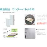 ワンダーパネルBSS Bulls(ブルズ)