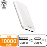 モバイルバッテリー 10000mAh 大容量 薄型 入力(Type-C×1 micro-B×1) 出力(Type-C×1 USB-A×2) エレコム